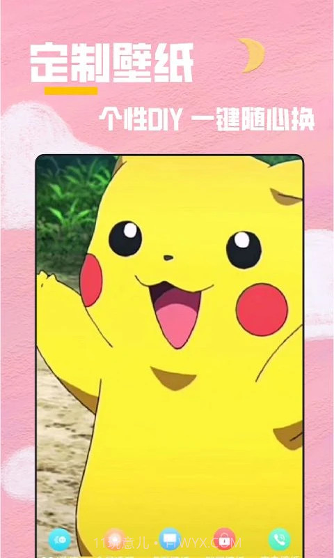 全局透明壁纸秀纯净版截图3