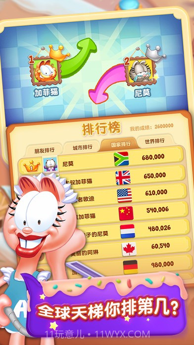 加菲猫爱消除游戏截图2