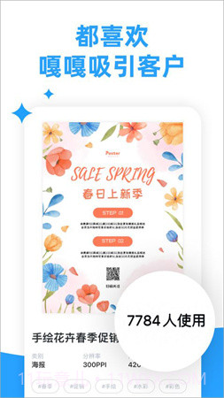 海报制作大师无会员截图2