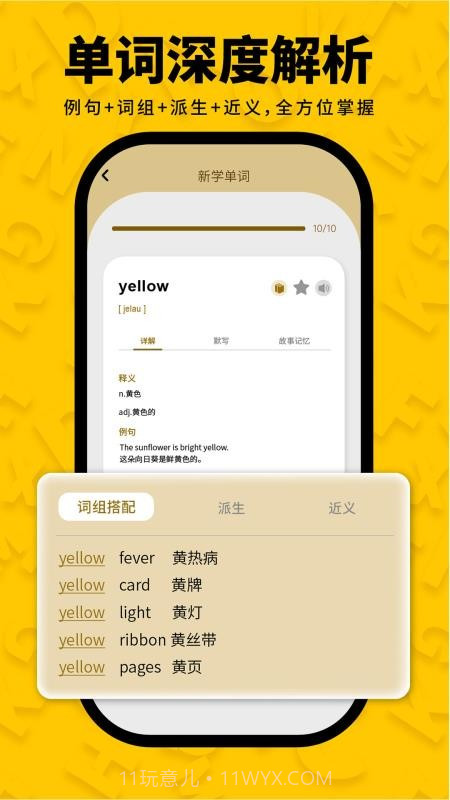 智词侠定制版截图1 智词侠定制版截图1