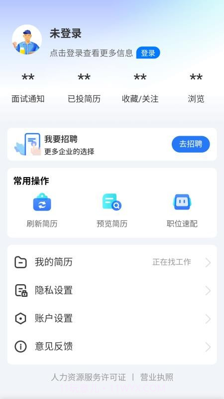 广招网自定义版截图1