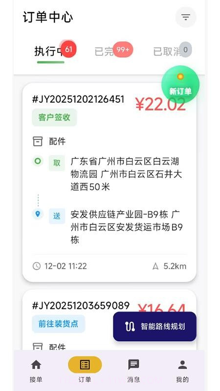 集配优选司机端官网版截图1