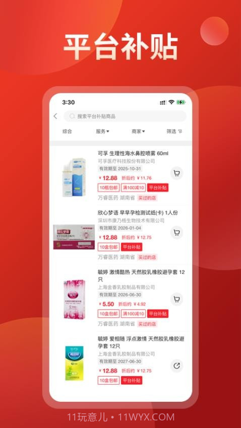 药么么全新版本截图5