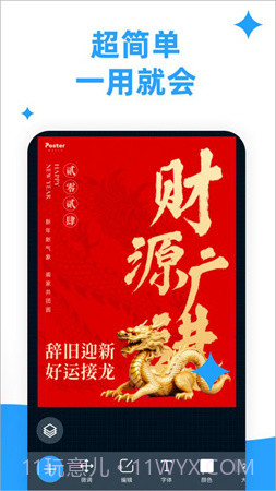 海报制作大师无会员截图3