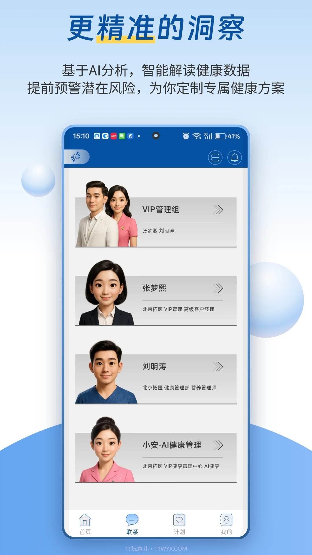 医者健康老版本截图1
