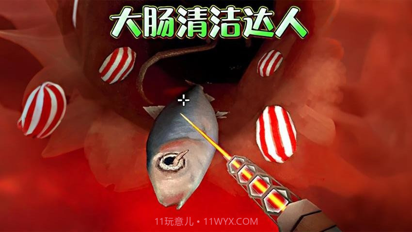 清理大肠达人国际版截图4 清理大肠达人国际版截图4