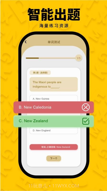 智词侠定制版截图4 智词侠定制版截图4