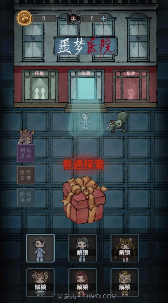 噩梦医院截图3 噩梦医院截图3