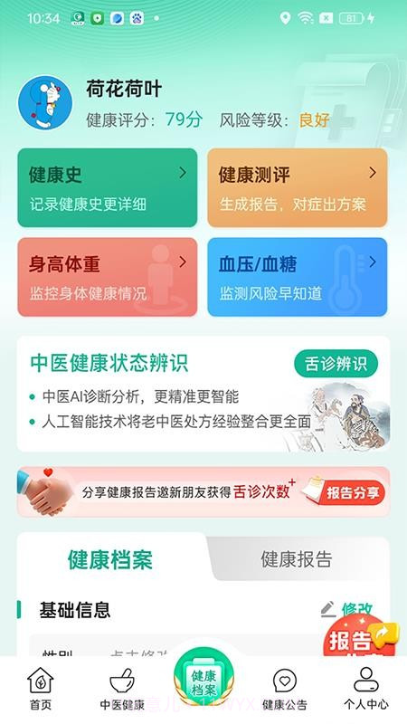 智慧陪伴免费正版截图4 智慧陪伴免费正版截图4