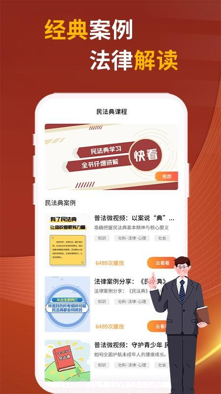 民法典随身学安卓正版截图1