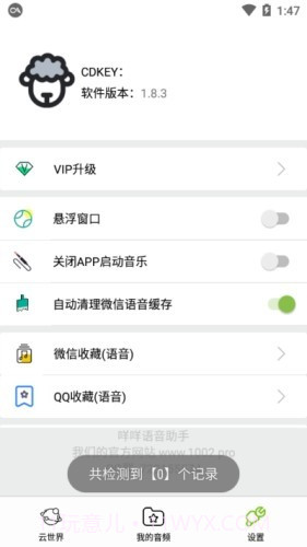 咩咩语音助手（语音包变声）截图3