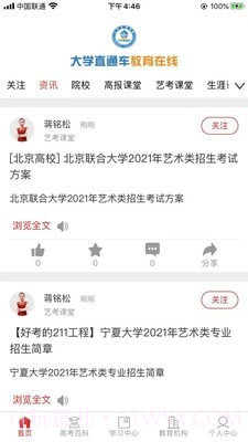 大学直通车截图1