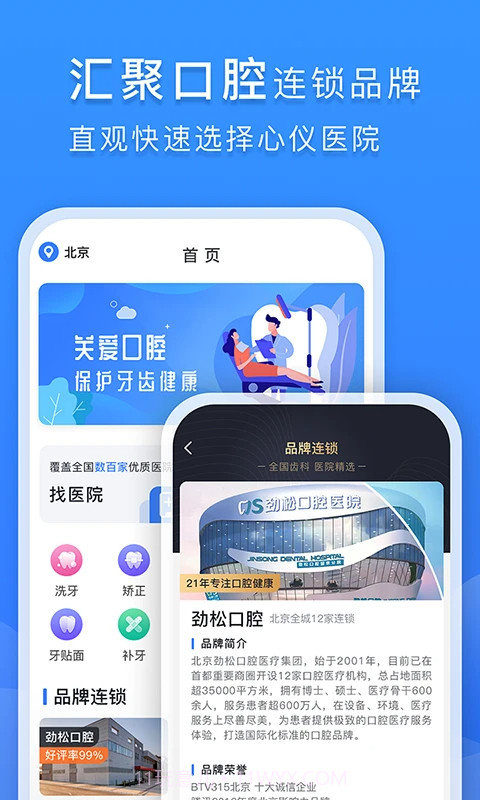 口腔科医院挂号网定制版截图1