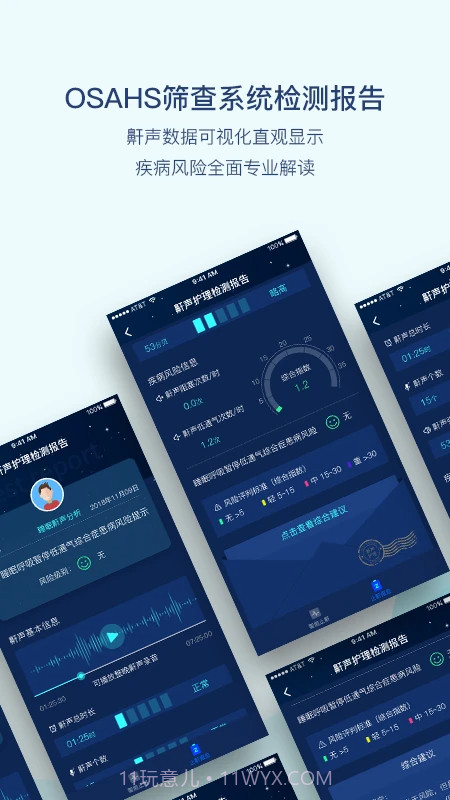 鼾声护理截图2