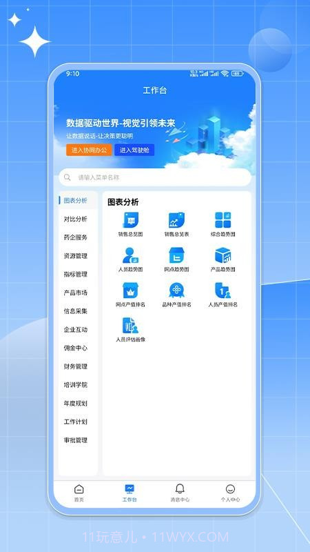 如来系统官网版截图1