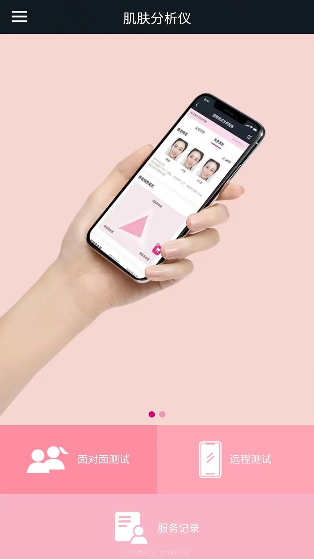 肌肤分析仪官方版截图2