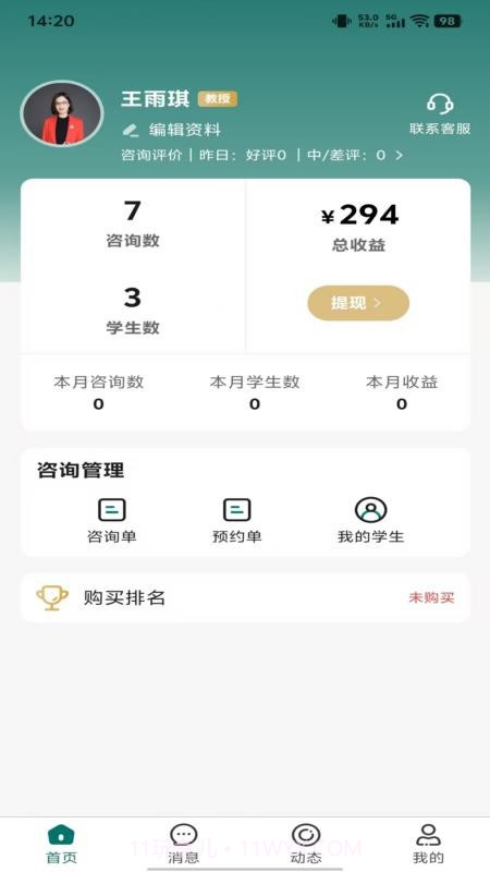 鹊答老师端定制版截图3 鹊答老师端定制版截图3