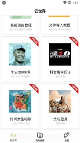 咩咩语音助手（语音包变声）截图2