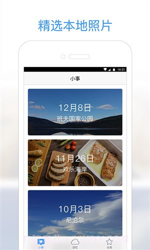 小Q相册截图5