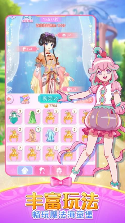 巴啦啦魔法变身2官方版截图3