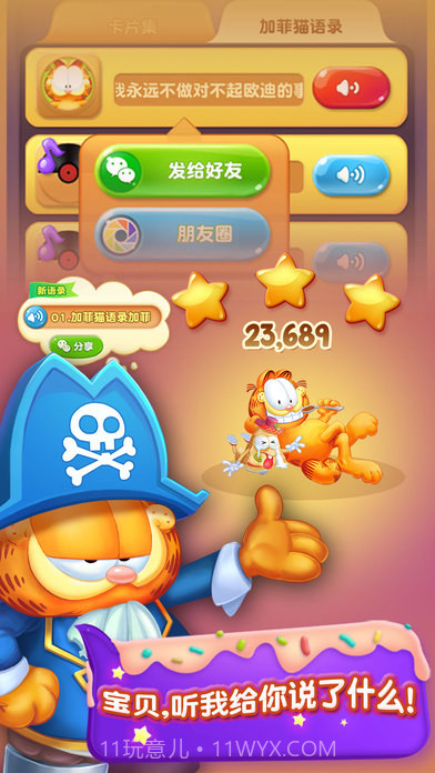 加菲猫爱消除游戏截图4