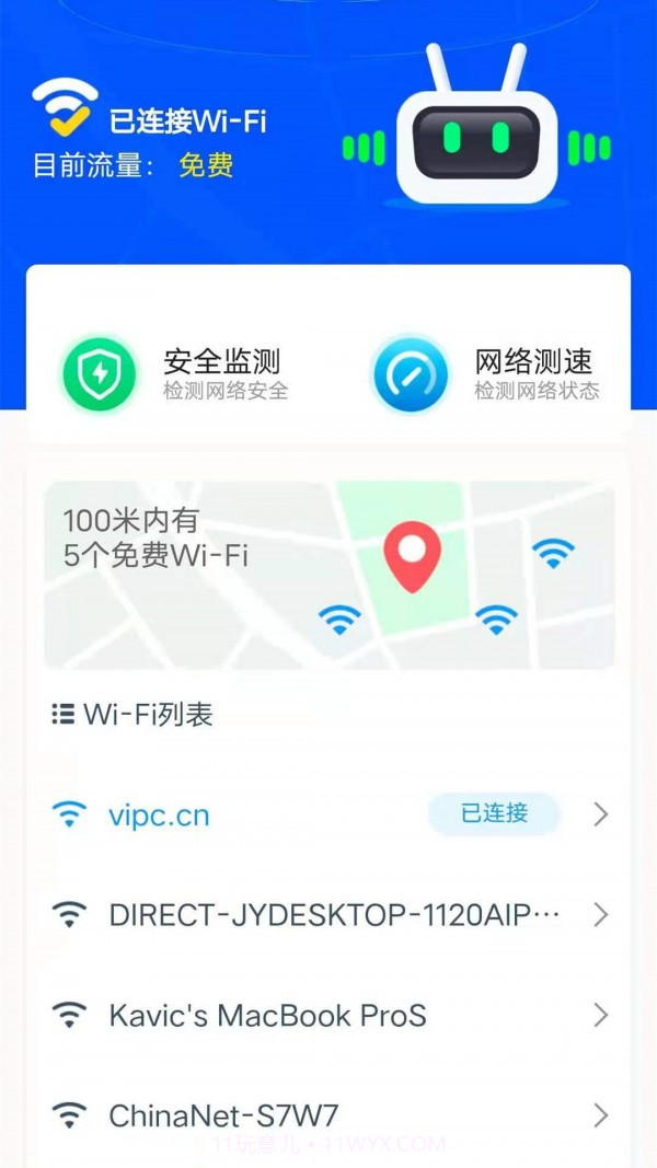 唯彩WiFi管家截图1 唯彩WiFi管家截图1