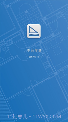 幸运度量器(幸运度量工具)V1.0.1 截图3