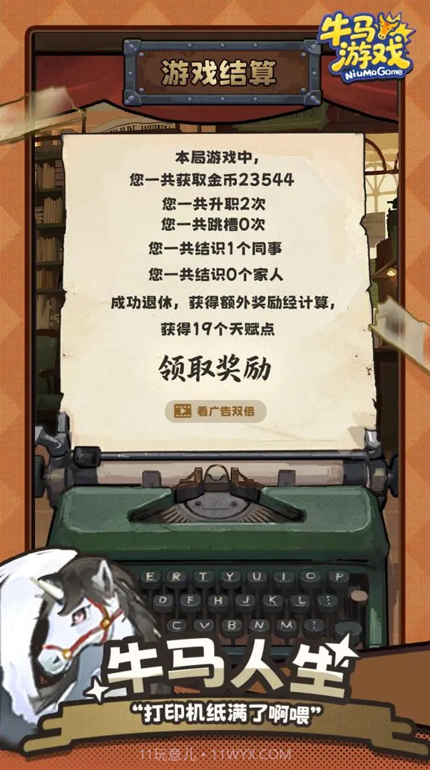 牛马游戏先行服截图2