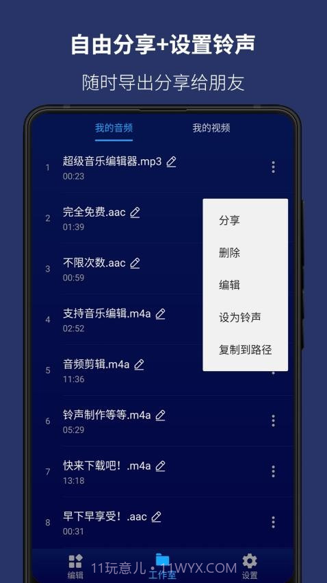 超级音乐编辑器安卓正版截图3