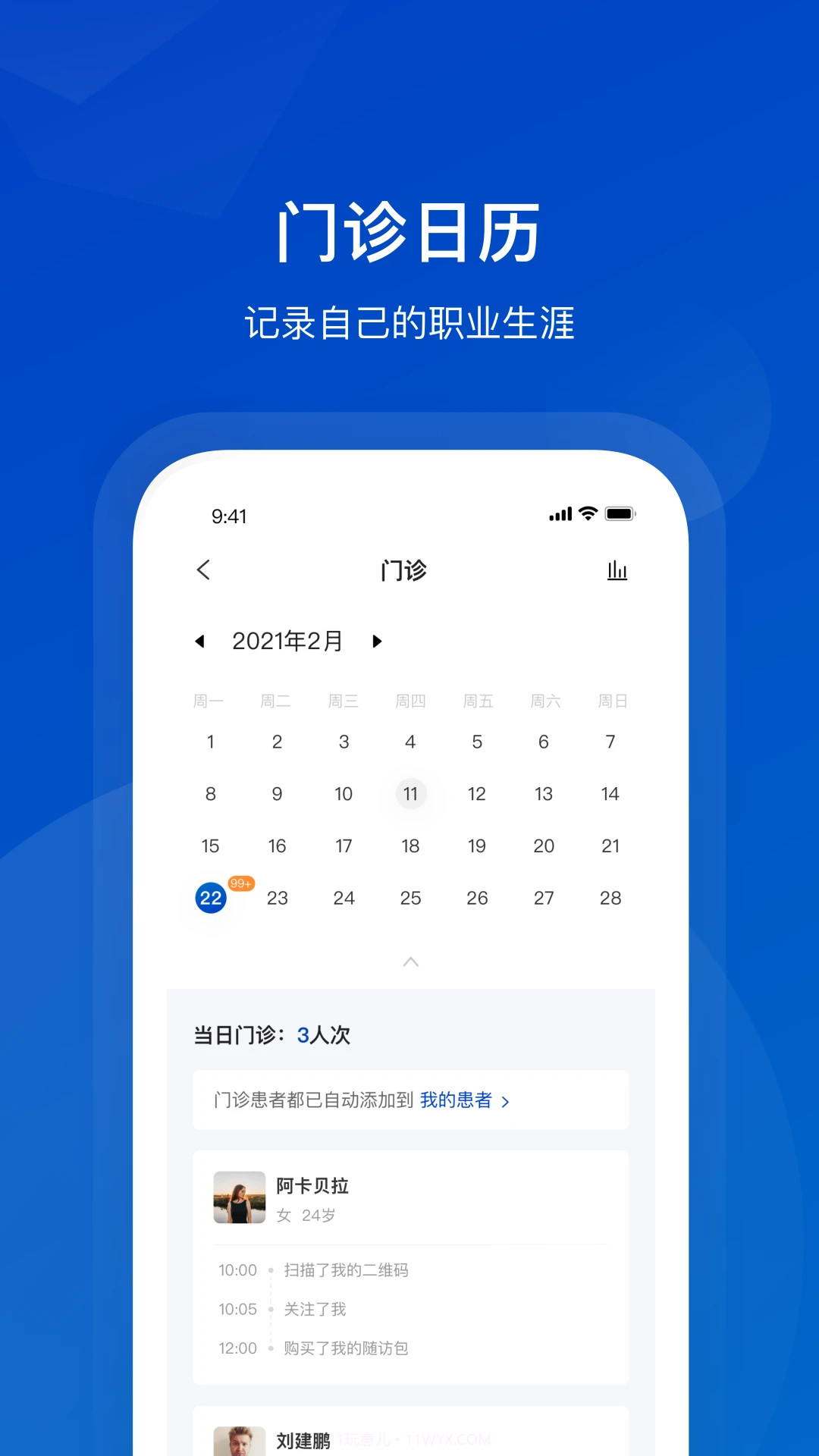 携手医访医生端官方版截图3 携手医访医生端官方版截图3