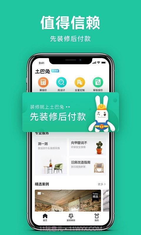 土巴兔极速版截图1 土巴兔极速版截图1