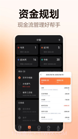 挖财记账官方正版截图1