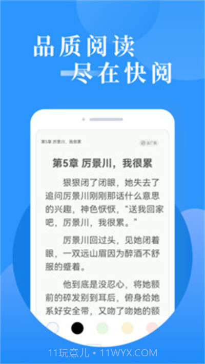 快阅免费小说会员免登录截图1