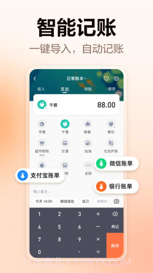 挖财记账官方正版截图4