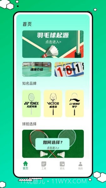 球搭子定制版截图1