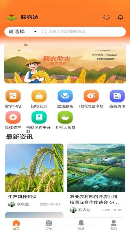 联农达免费正版截图5