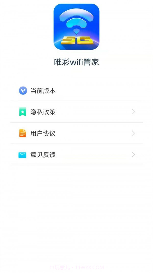 唯彩WiFi管家截图3 唯彩WiFi管家截图3