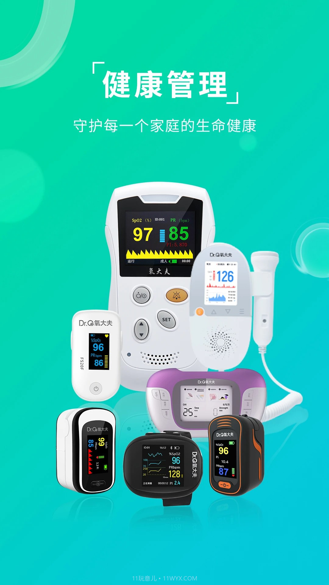 艾瑞特健康免费正版截图3