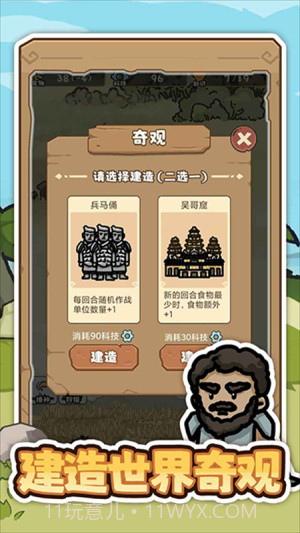 文明推演国际版截图4 文明推演国际版截图4