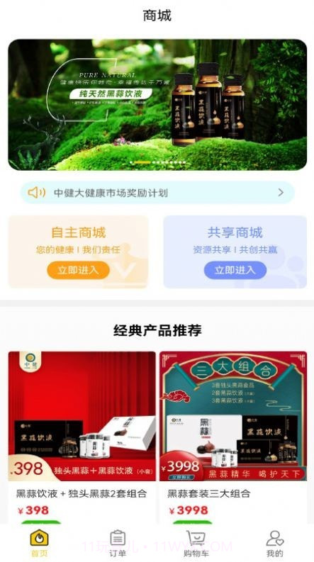中健大健康截图2 中健大健康截图2
