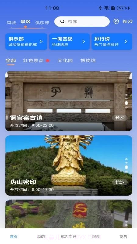 伴山定制版截图3 伴山定制版截图3