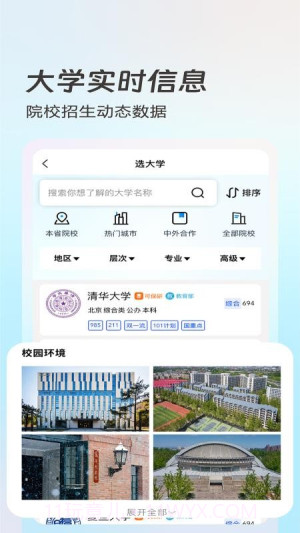 青云志愿官方正版截图1 青云志愿官方正版截图1