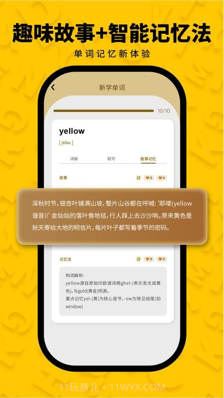 智词侠老版本截图5