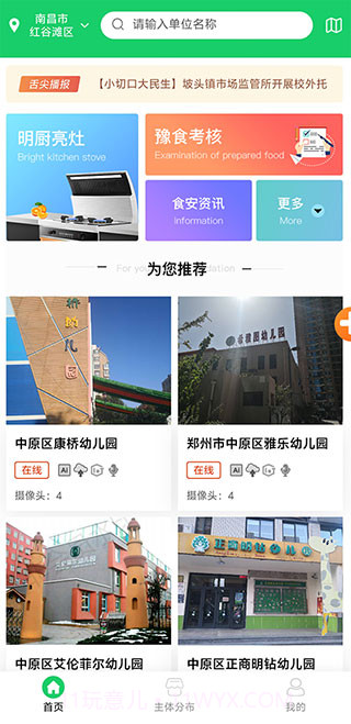 舌尖安全网2025最新版截图4 舌尖安全网2025最新版截图4