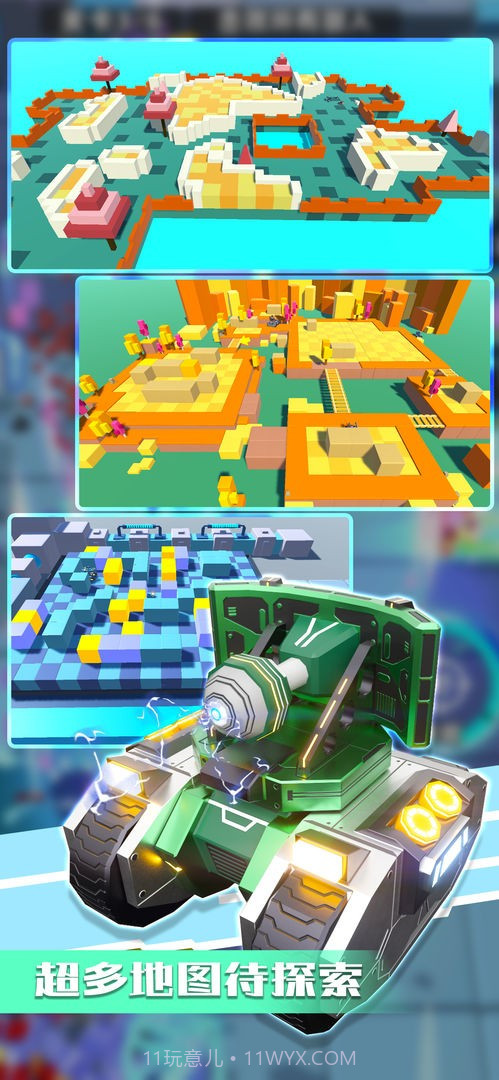 乱斗坦克高画质版截图1