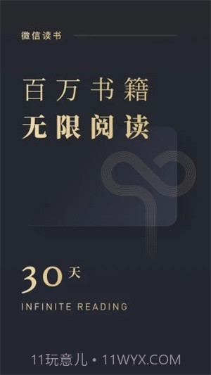 微信读书永久VIP截图2