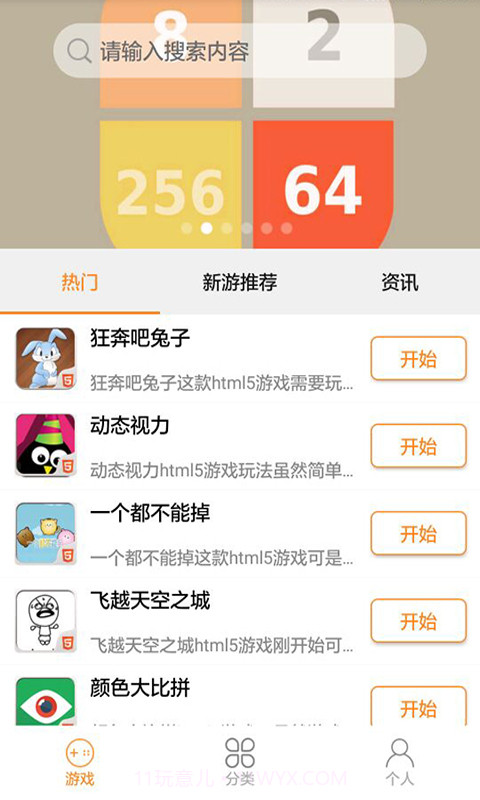 H5游戏盒截图4 H5游戏盒截图4