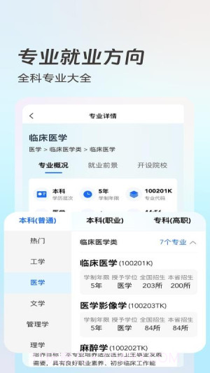 青云志愿官方正版截图3 青云志愿官方正版截图3