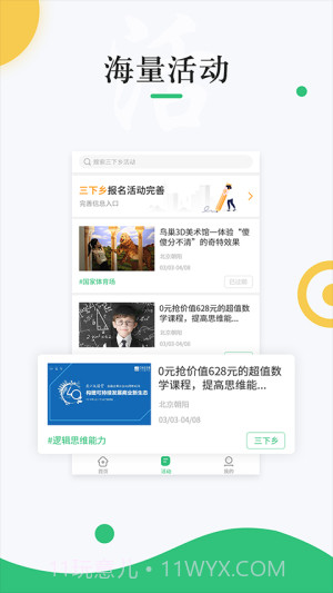 中青校园自定义版截图3 中青校园自定义版截图3