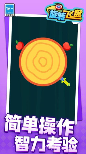 旋转飞盘最新版截图1